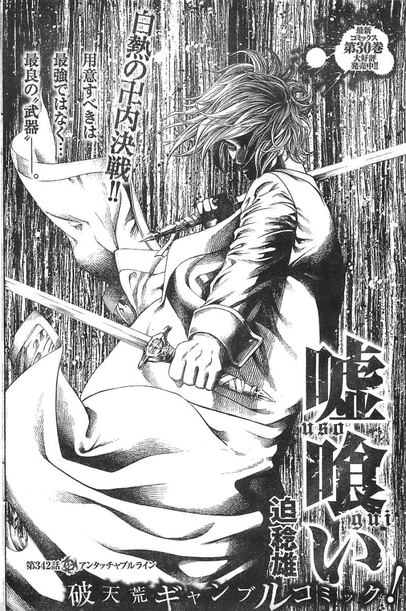 Usogui - Chapter 342 - Page 2